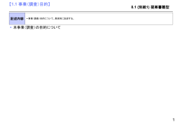 提案書雛形 - 中小企業庁