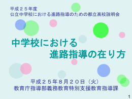 中学校における進路指導の在り方