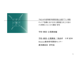 070205調査編（十河）【ppt】