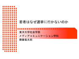 若者はなぜ選挙に行かないのか