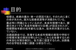 学会発表スライド（パワーポイントファイル 180KB）