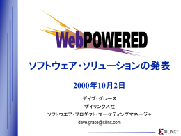 発表概要 - Xilinx