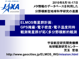 GPS掩蔽観測により対流圏 - 超高層大気長期変動の全球地上