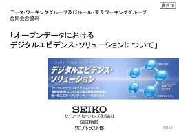 デジタルエビデンス付与による効果