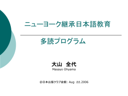 レジメをダウンロード - 母語・継承語・バイリンガル教育（MHB）研究会