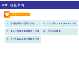 福祉車両