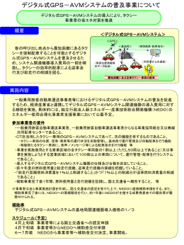 事業概要 - 国土交通省