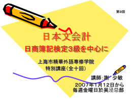 日本文会計09