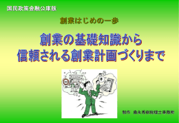 Q&A創業の基礎知識から信頼される創業計画づくりまで