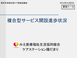 複合型サービス