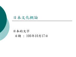 日本的文字