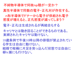 半導体のnp積は一定