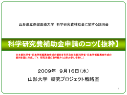 平成21年度科学研究費補助金に関する説明会