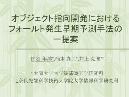 科学研究費補助金 特定領域研究 A05-9 既存ソフトウェアの適応と発展