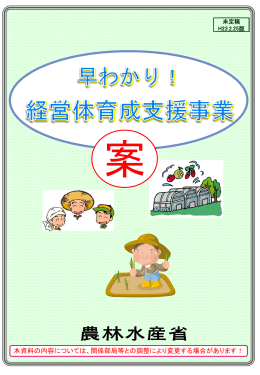 経営体育成支援事業・早わかり