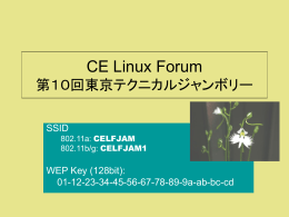 10月27日（金）開催 - eLinux.org