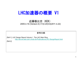 LHC計画の歴史 (1)