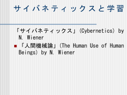 サイバネティックス