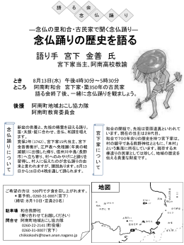 念仏踊りの歴史を語る