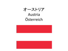 オーストリア Austria Österreich