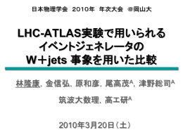 筑波大学大学院 数理物質科学研究科 博士後期課程入試 ATLAS実験