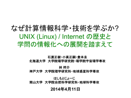 Unix - 地球惑星科学科