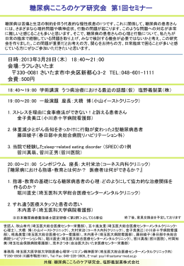 第1回セミナー - 埼玉医科大学