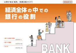 公民科（政治・経済）