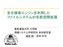 電気通信大学 大学院 情報システム学研究科 情報システム