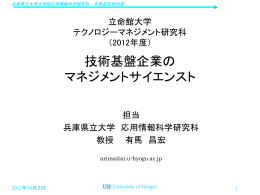 ｽﾗｲﾄﾞ ﾀｲﾄﾙなし - 兵庫県立大学大学院 応用情報科学研究科