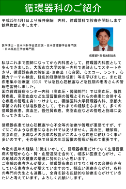 代謝・内分泌内科のご紹介