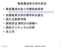 ppt - 京都教育大学