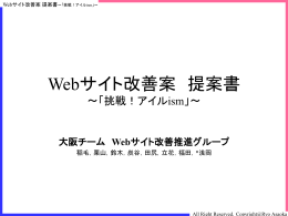 Webサイト改善案 提案書 ～「挑戦！アイルism」～
