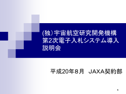 電子入札システムを通じて提出。