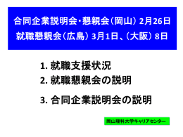 就職について - キャリアセンター