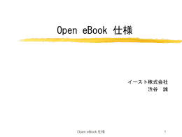 仕様説明