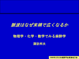 脈波が末梢ほど高いのは何故か: