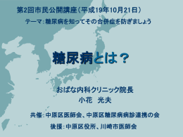 糖尿病とは？（パワーポイント）