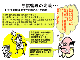 与信管理の定義等