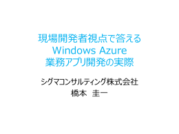 基調講演のPPTファイルのダウンロード