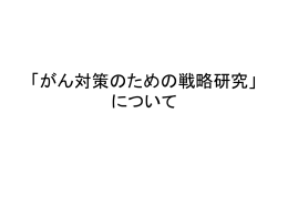 戦略研究とは（定義）