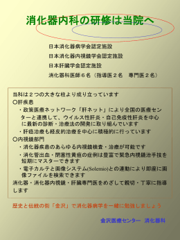 消化器内科の研修は当院へ