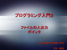 パワーポイント - 芝浦工業大学