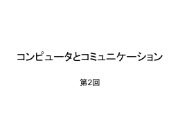 第2回資料