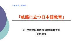 T - Japanese Studies Program @ York University