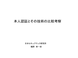 本人認証 - ニーモニックセキュリティ