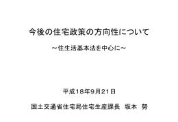 住生活基本計画