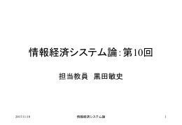 第10講 政策効果の推定とその応用