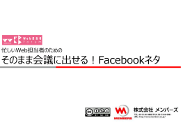 そのまま会議に出せる! - Web担当者Forum