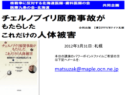 講演資料 - 医療九条の会・北海道